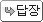 연습