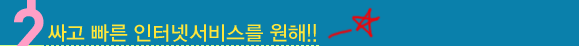 ��ݼӵ�! ������ �� �´� ���񽺴� �̰�!!