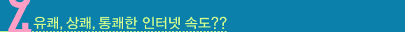 �츮������ ������ �� �ִ� ���ͳ� ����, ���� �ǳ���?