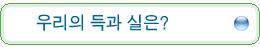 �츮�� ��� ����?
