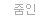 ��õ/��ũ�� �������� �Ǵ� ���� �������� ���� ������ ��ϵ˴ϴ�.