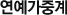 �������߰�
