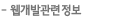 웹개발관련정보