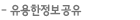 유용한정보공유
