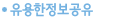 유용한정보공유