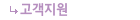 터치어플리케이션 고객지원