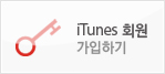 iTunes ȸ�������ϱ�