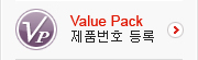 Value Pack ��ǰ��ȣ ���