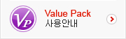 Value Pack ���ȳ�