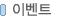 �̺�Ʈ/��ǰ