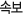 �Ӻ�