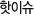 ���̽�
