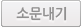 소문내기