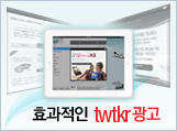 twtkr 광고소개서