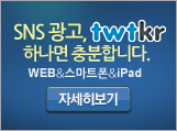 twtkr 광고소개