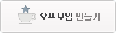 모임 만들기
