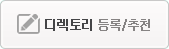사람찾기 디렉토리에 등록하고 싶은 사용자를 추천해 주세요.